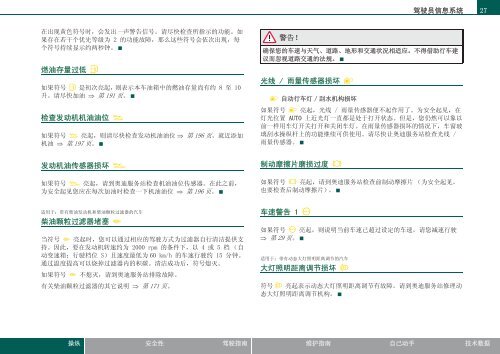 奥迪A4 敞篷车使用说明书