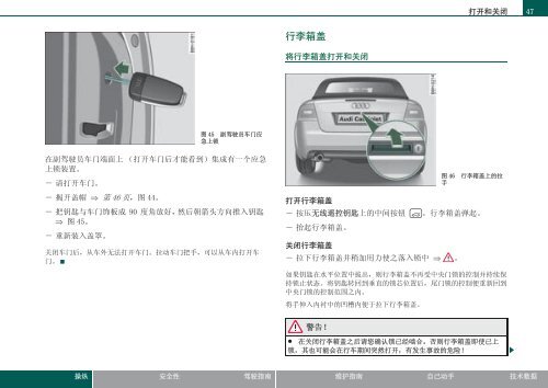 奥迪A4 敞篷车使用说明书