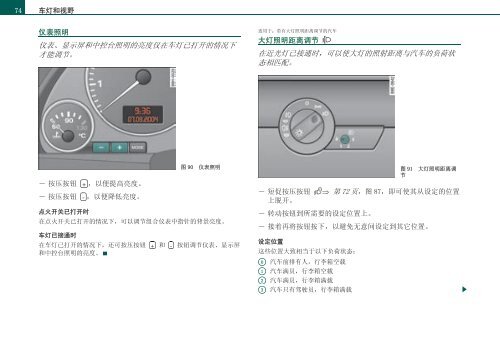 奥迪A4 敞篷车使用说明书