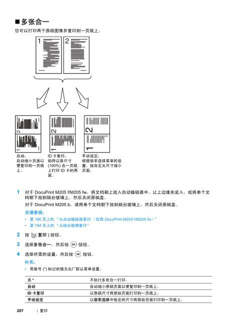 DocuPrint M205 fw - Fuji Xerox Printers