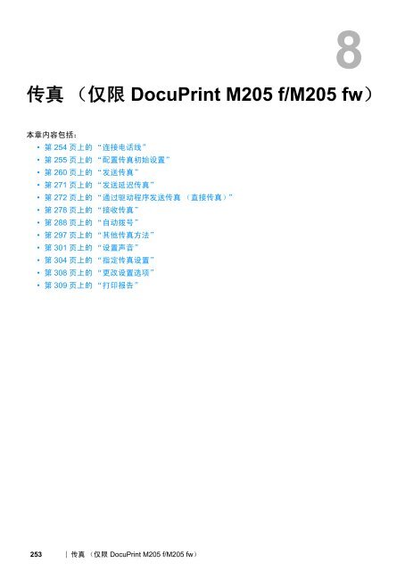 DocuPrint M205 fw - Fuji Xerox Printers