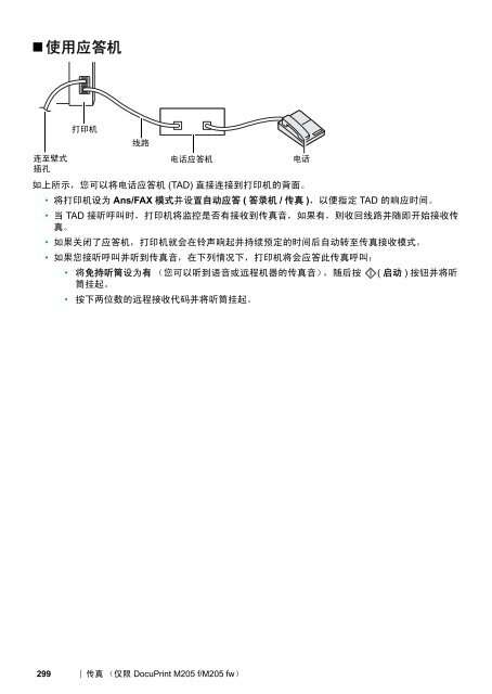 DocuPrint M205 fw - Fuji Xerox Printers