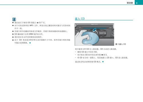 第三代奥迪concert收音机使用说明书