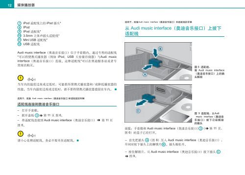 第三代奥迪concert收音机使用说明书