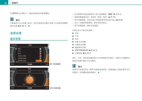 第三代奥迪concert收音机使用说明书