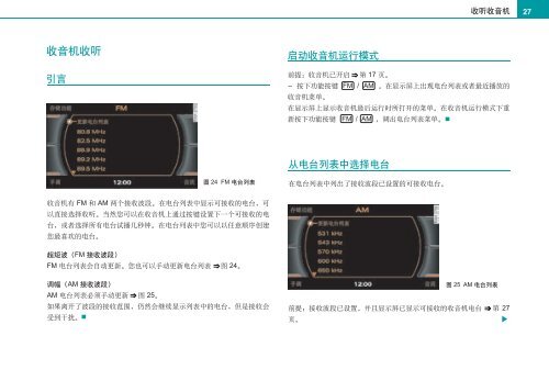 第三代奥迪concert收音机使用说明书