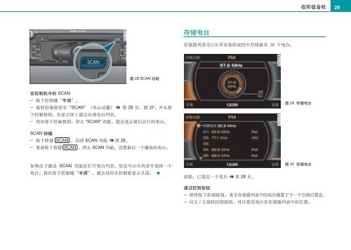 第三代奥迪concert收音机使用说明书