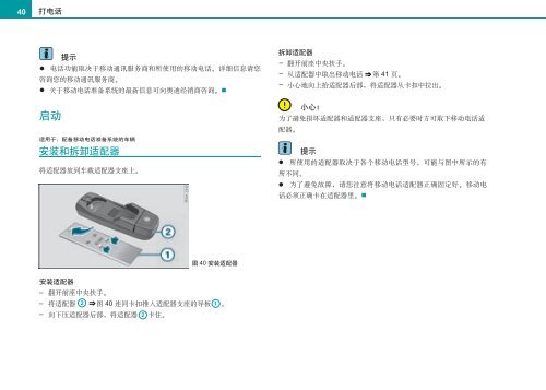 第三代奥迪concert收音机使用说明书