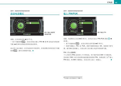 第三代奥迪concert收音机使用说明书