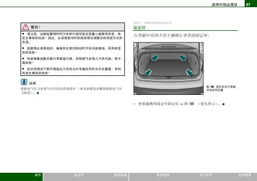 奥迪A6 使用说明书