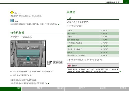 奥迪A6 使用说明书