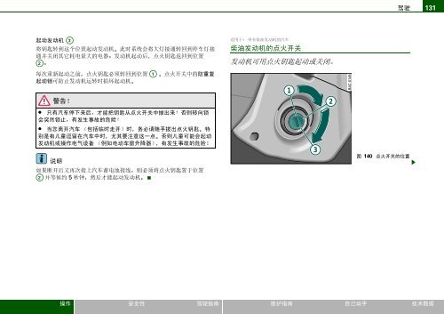 奥迪A6 使用说明书