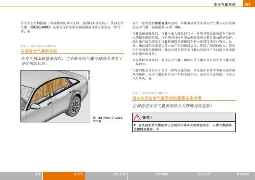 奥迪A6 使用说明书