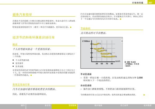 奥迪A6 使用说明书