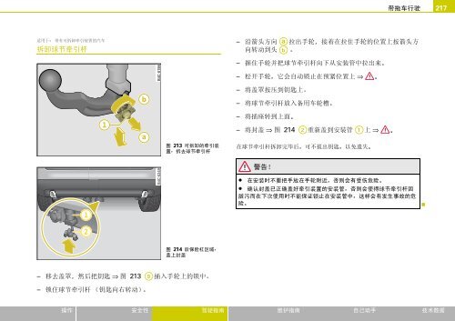 奥迪A6 使用说明书