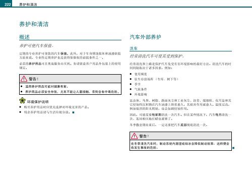 奥迪A6 使用说明书