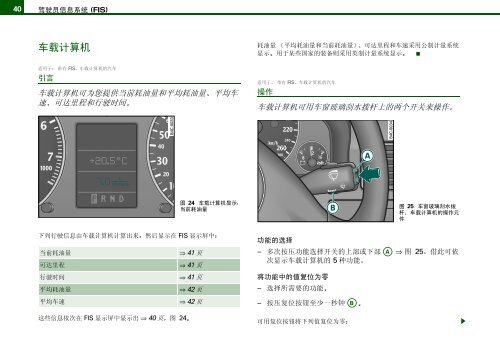 奥迪A6 使用说明书