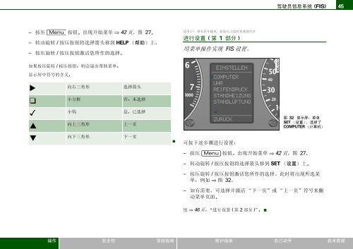 奥迪A6 使用说明书