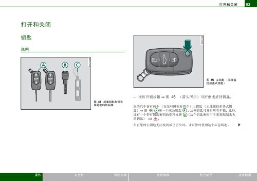 奥迪A6 使用说明书