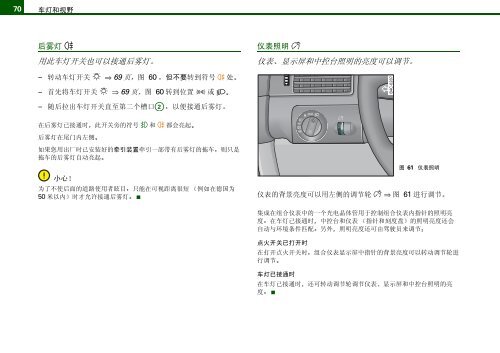 奥迪A6 使用说明书