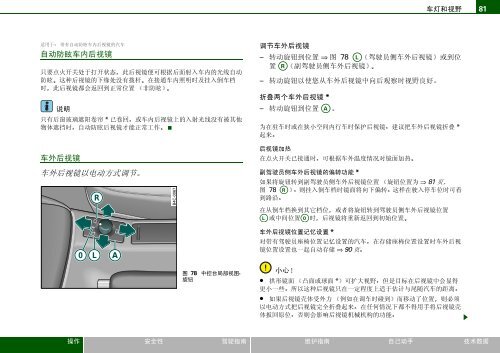 奥迪A6 使用说明书