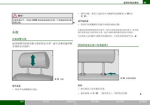 奥迪A6 使用说明书