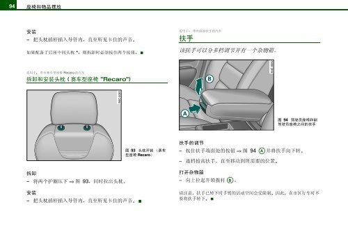 奥迪A6 使用说明书