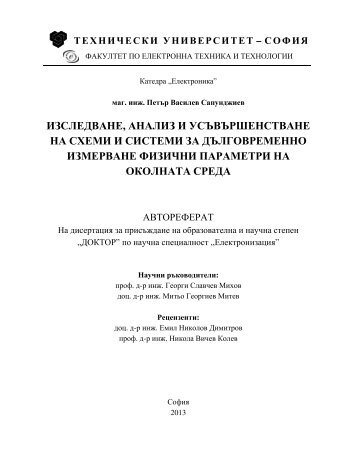 Образец Дисертации