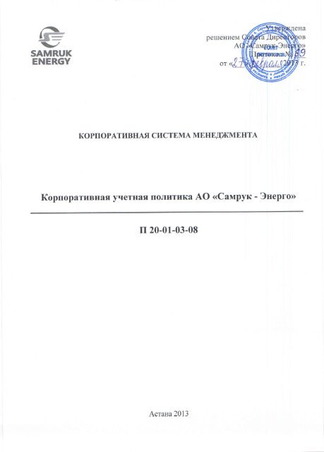 Дипломная работа: Учетная политика предприятия 2 Система нормативного