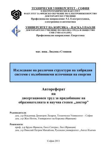 Автореферат на - Технически Университет - София