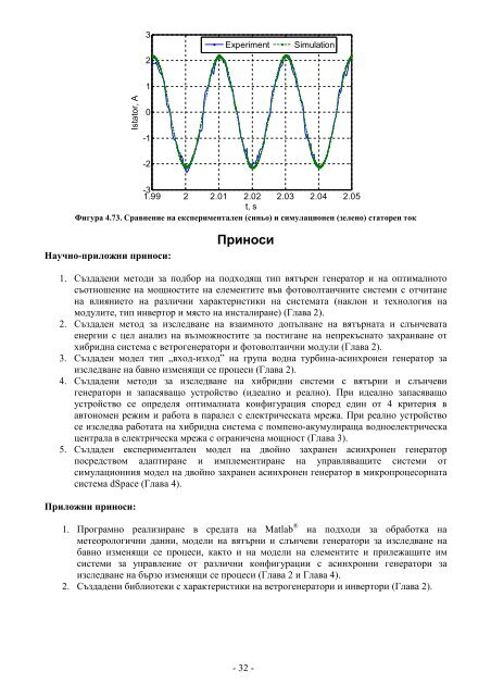 Автореферат на - Технически Университет - София