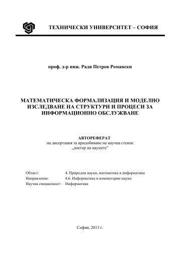 проф. д-р инж. Ради Петров Романски - Технически Университет ...