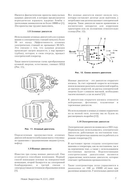 ÐÐ¾Ð²Ð°Ñ ÑÐ½ÐµÑÐ³ÐµÑÐ¸ÐºÐ° - TopReferat