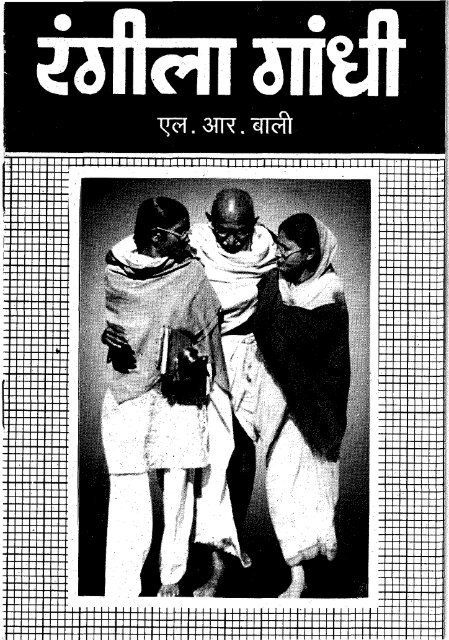 Rangila_Gandhi - Dr BR Ambedkar Books