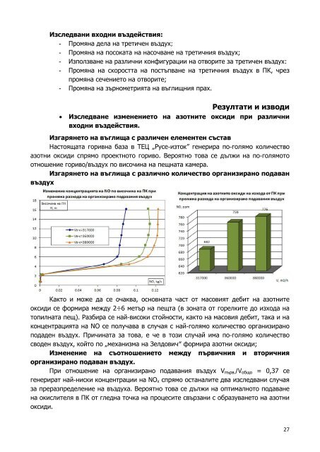 Автореферат на дисертацията - Технически Университет - София