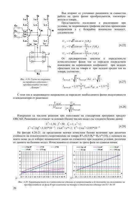 Енергийно-ефективни решения за осветителни уредби с ...