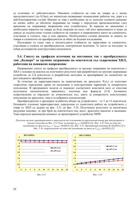 Енергийно-ефективни решения за осветителни уредби с ...