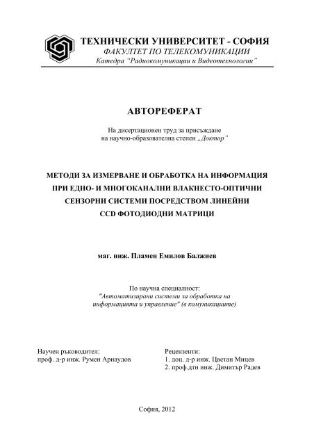 АВТОРЕФЕРАТ ТЕХНИЧЕСКИ УНИВЕРСИТЕТ - СОФИЯ