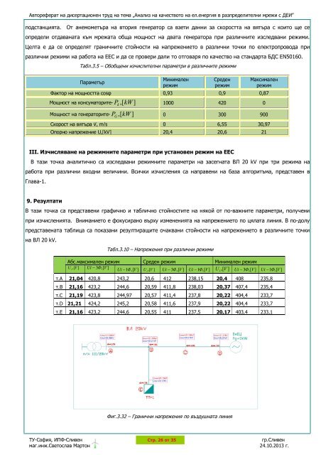 Автореферат на дисертацията - Технически Университет - София