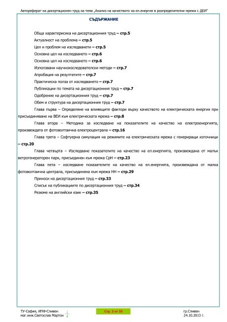 Автореферат на дисертацията - Технически Университет - София