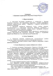 Положение о Правлении АО - Самрук-энерго