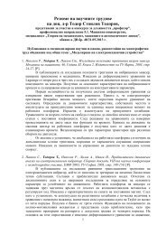 Резюме на трудовете - Технически Университет - София