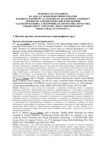 1. Научни трудове, включени - Технически Университет - София