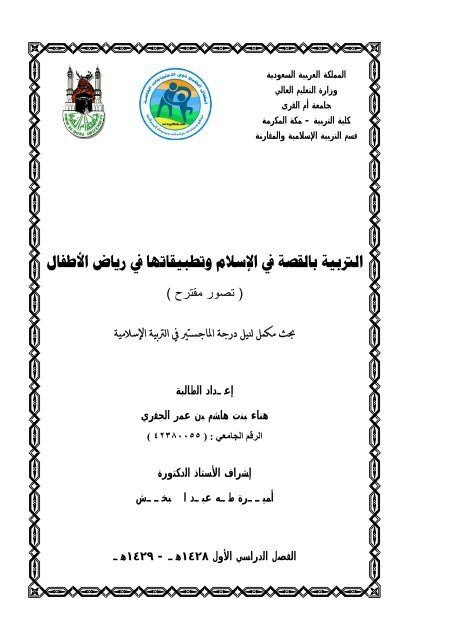 العريس قمة أخبار عاجلة مناهج رياض الأطفال في السعودية pdf parthenayclub manakara com