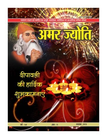 November 2013.pmd - Amar Jyoti Patrika