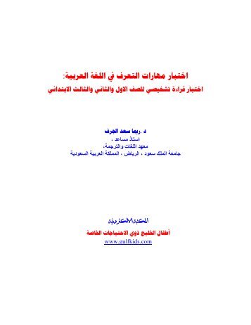 لتحميل الدراسة - البحث كاملاًPDF- - أضغط على هذا الرابط