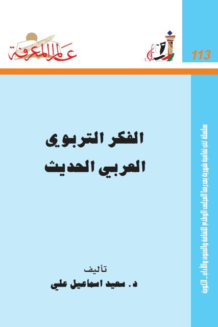 رسالة الفقه والتصوف pdf عبدالحميد الزهاوي