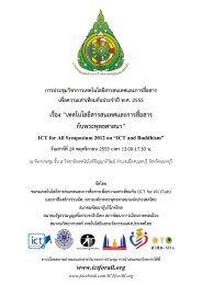 เอกสารประกอบการประชุมทางวิชาการ ICT for All ประจำปี พ.ศ. 2555 เรื่อง