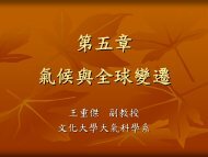 ç¬¬äºç« æ°£åèå¨çè®é· - ä¸­åæåå¤§å­¸å¤§æ°£ç§å­¸ç³»