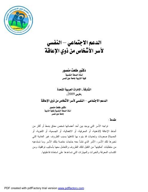 أضغط هنا للتحميل أطفال الخليج ذوي الإحتياجات الخاصة
